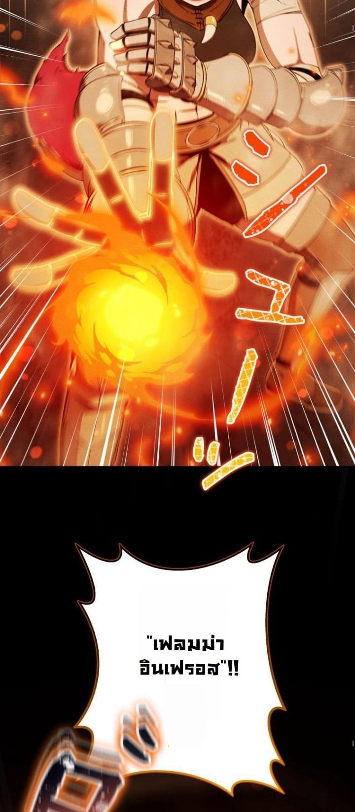 Dungeon Gourmet อัศวินเปิบพิสดาร เปลี่ยนมังกรให้เป็นเมนูเด็ด ตอนที่ 22 page 27