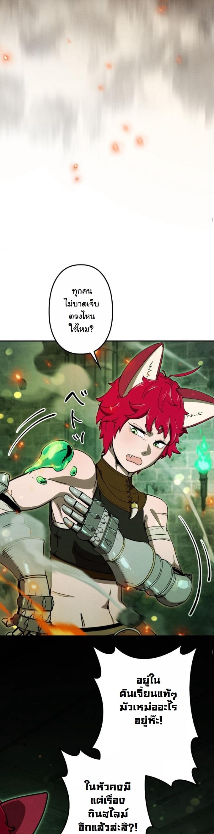 Dungeon Gourmet อัศวินเปิบพิสดาร เปลี่ยนมังกรให้เป็นเมนูเด็ด ตอนที่ 22 page 29