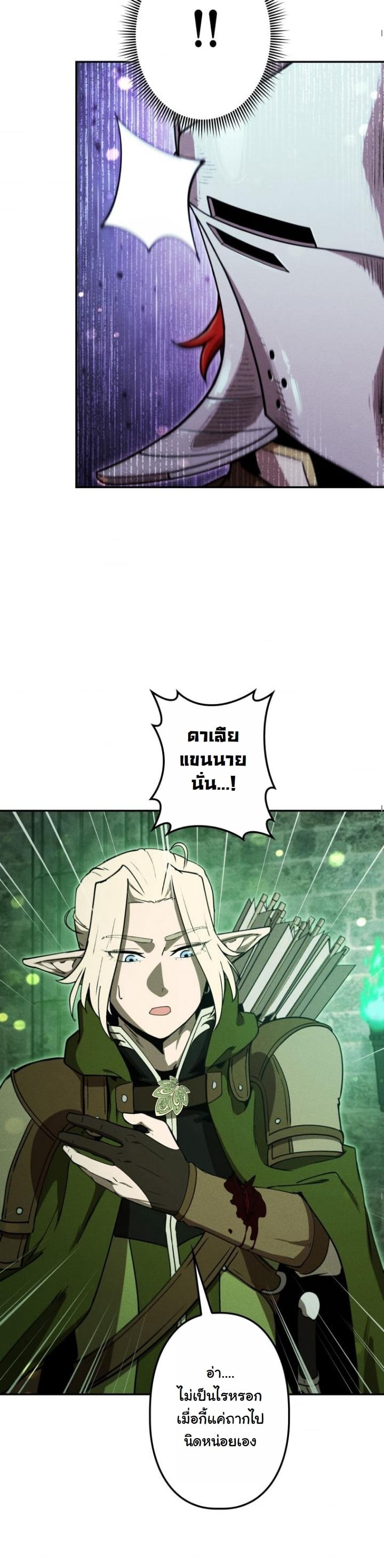 Dungeon Gourmet อัศวินเปิบพิสดาร เปลี่ยนมังกรให้เป็นเมนูเด็ด ตอนที่ 22 page 31
