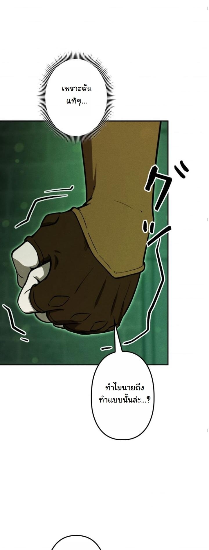 Dungeon Gourmet อัศวินเปิบพิสดาร เปลี่ยนมังกรให้เป็นเมนูเด็ด ตอนที่ 22 page 32