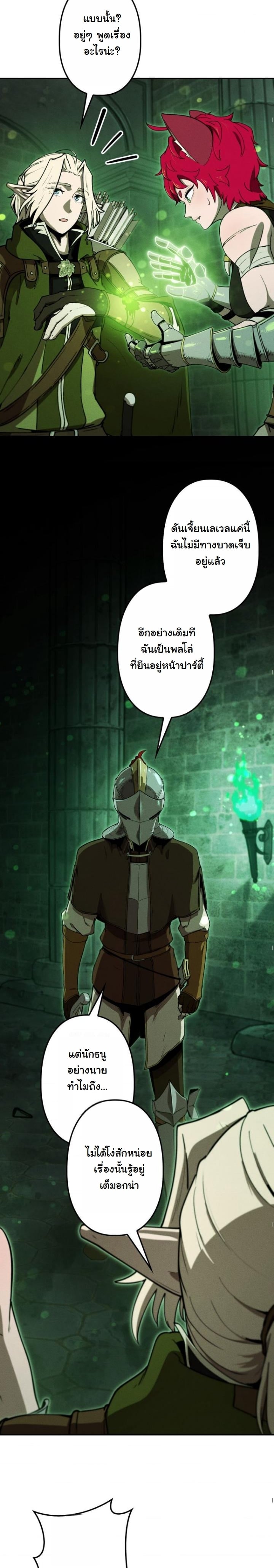 Dungeon Gourmet อัศวินเปิบพิสดาร เปลี่ยนมังกรให้เป็นเมนูเด็ด ตอนที่ 22 page 33