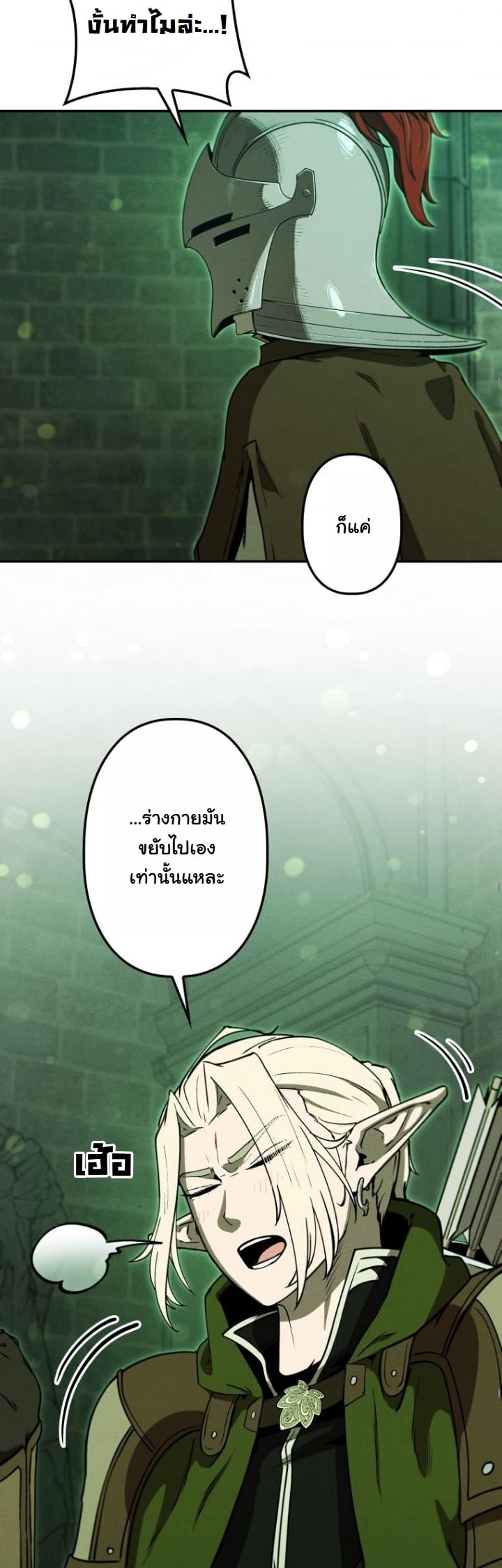 Dungeon Gourmet อัศวินเปิบพิสดาร เปลี่ยนมังกรให้เป็นเมนูเด็ด ตอนที่ 22 page 34