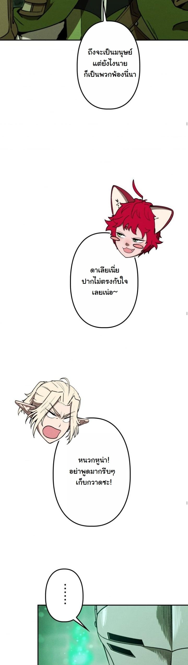 Dungeon Gourmet อัศวินเปิบพิสดาร เปลี่ยนมังกรให้เป็นเมนูเด็ด ตอนที่ 22 page 35