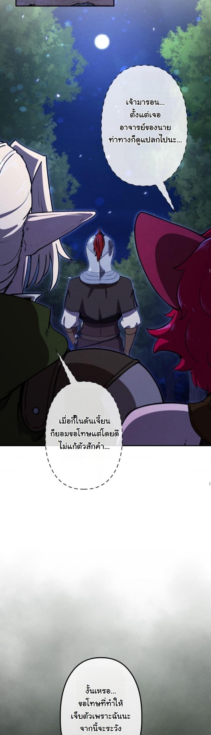 Dungeon Gourmet อัศวินเปิบพิสดาร เปลี่ยนมังกรให้เป็นเมนูเด็ด ตอนที่ 22 page 37