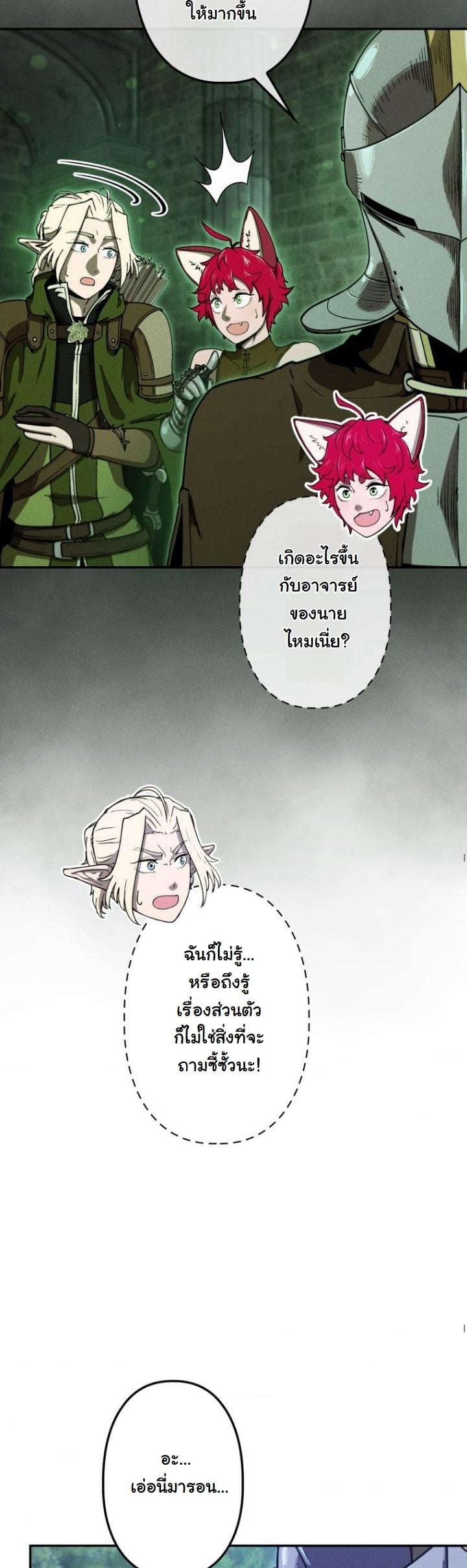 Dungeon Gourmet อัศวินเปิบพิสดาร เปลี่ยนมังกรให้เป็นเมนูเด็ด ตอนที่ 22 page 38