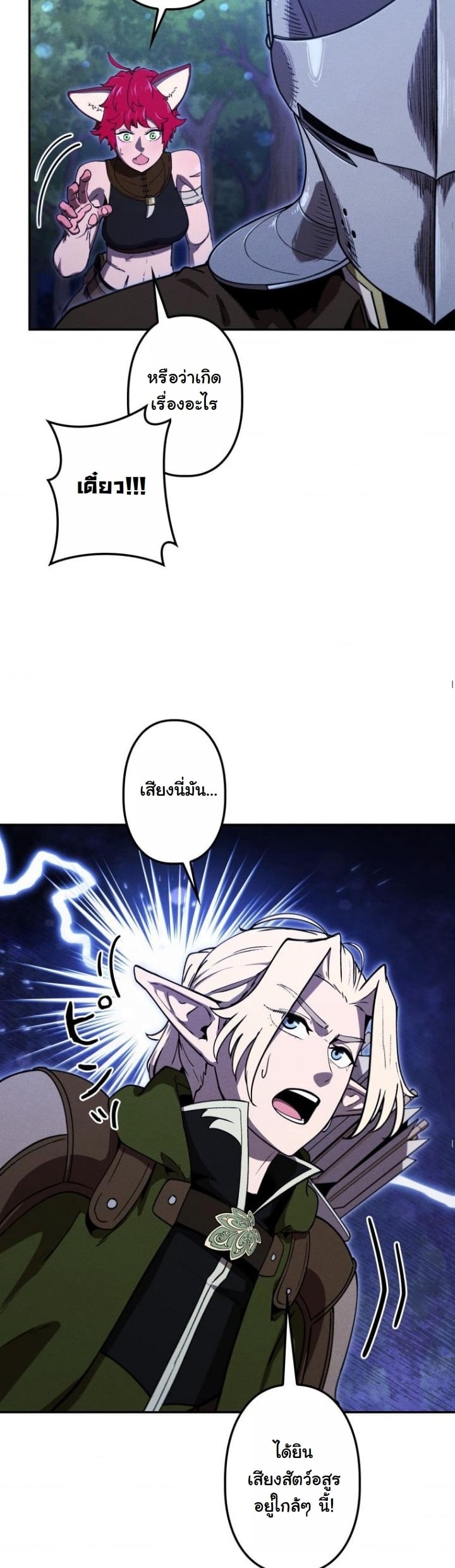 Dungeon Gourmet อัศวินเปิบพิสดาร เปลี่ยนมังกรให้เป็นเมนูเด็ด ตอนที่ 22 page 39