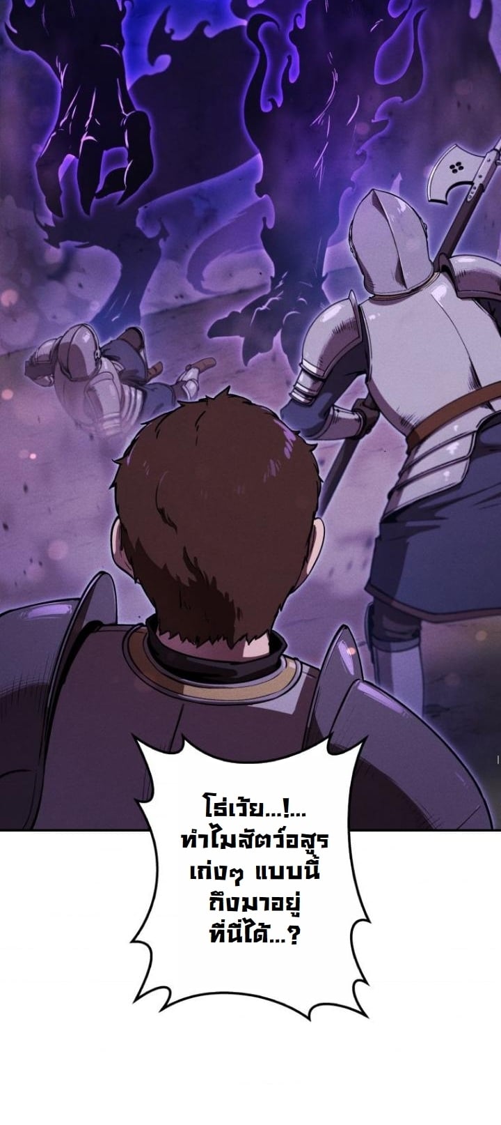 Dungeon Gourmet อัศวินเปิบพิสดาร เปลี่ยนมังกรให้เป็นเมนูเด็ด ตอนที่ 22 page 42