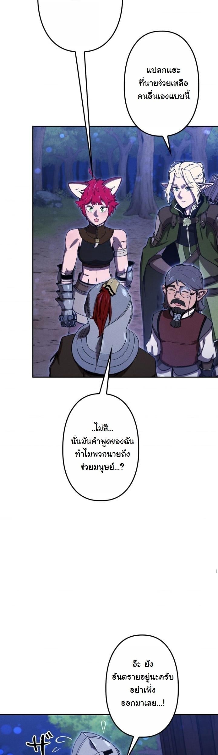 Dungeon Gourmet อัศวินเปิบพิสดาร เปลี่ยนมังกรให้เป็นเมนูเด็ด ตอนที่ 22 page 54