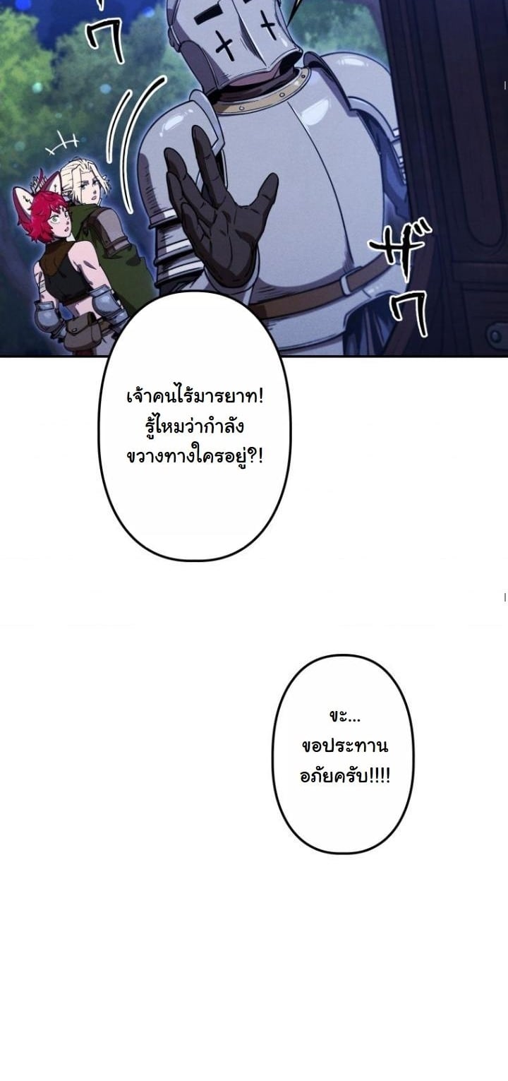 Dungeon Gourmet อัศวินเปิบพิสดาร เปลี่ยนมังกรให้เป็นเมนูเด็ด ตอนที่ 22 page 55