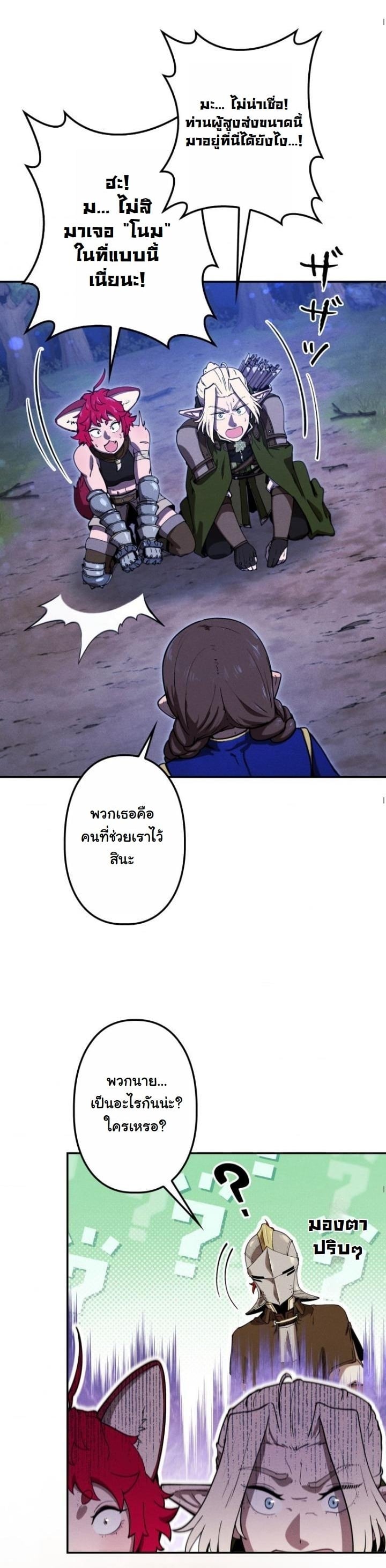 Dungeon Gourmet อัศวินเปิบพิสดาร เปลี่ยนมังกรให้เป็นเมนูเด็ด ตอนที่ 22 page 56