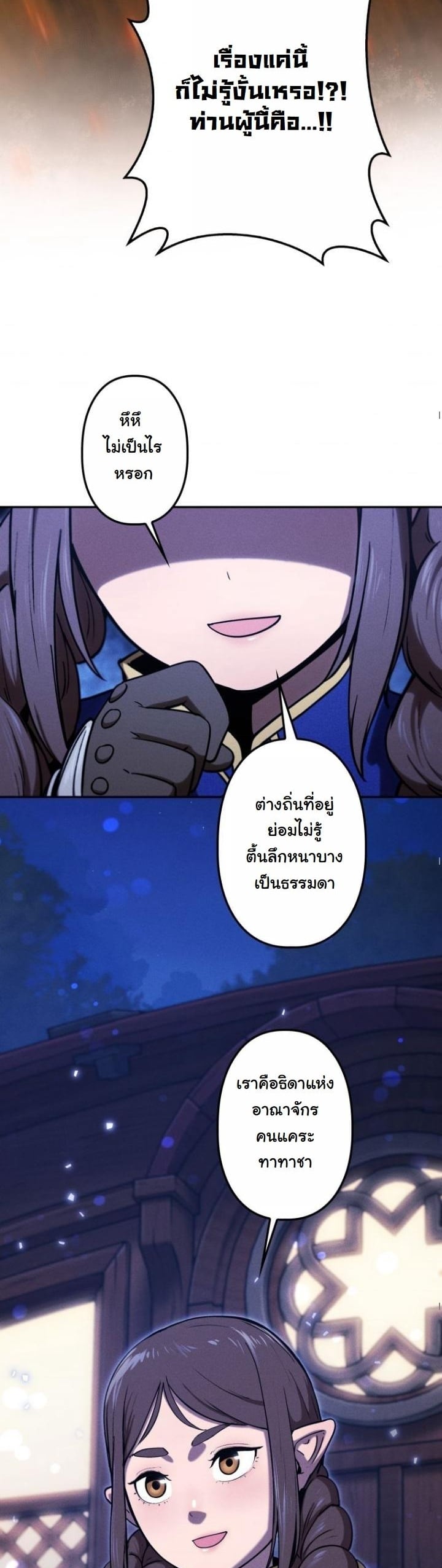 Dungeon Gourmet อัศวินเปิบพิสดาร เปลี่ยนมังกรให้เป็นเมนูเด็ด ตอนที่ 22 page 58