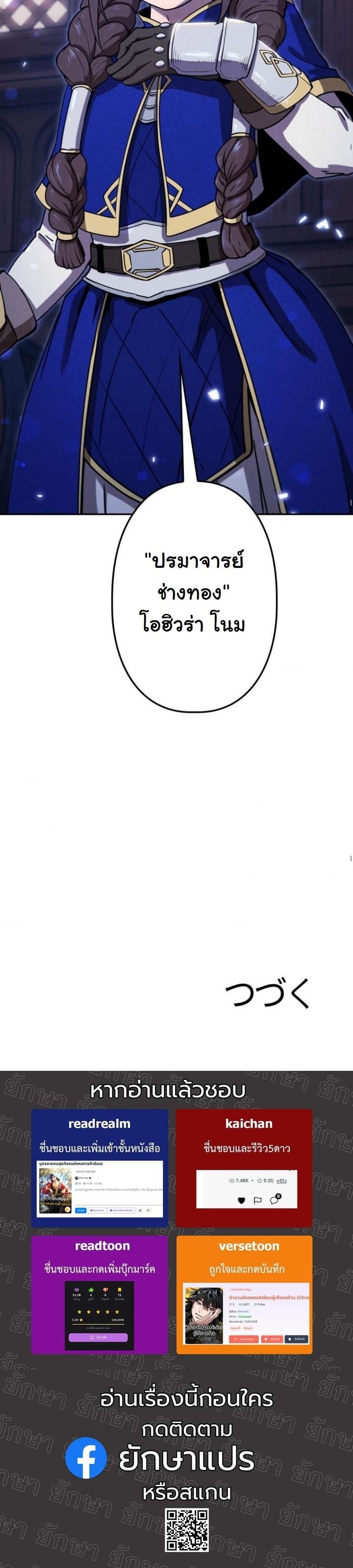 Dungeon Gourmet อัศวินเปิบพิสดาร เปลี่ยนมังกรให้เป็นเมนูเด็ด ตอนที่ 22 page 59