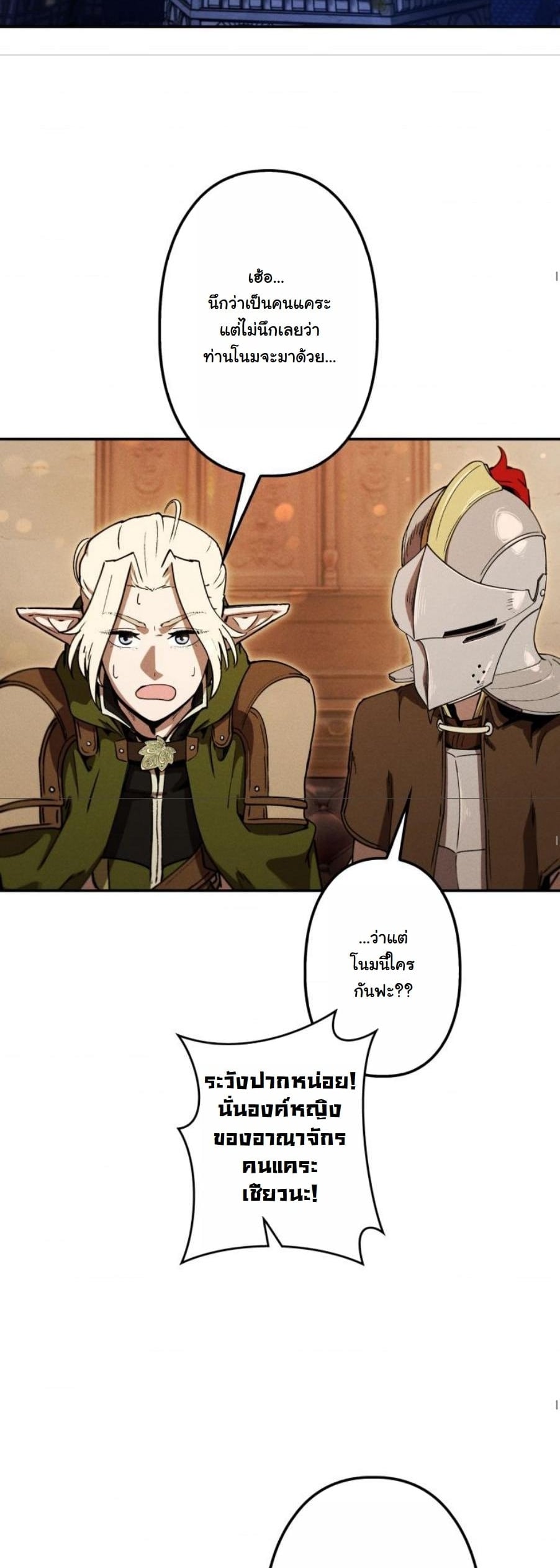 Dungeon Gourmet อัศวินเปิบพิสดาร เปลี่ยนมังกรให้เป็นเมนูเด็ด ตอนที่ 23 page 1