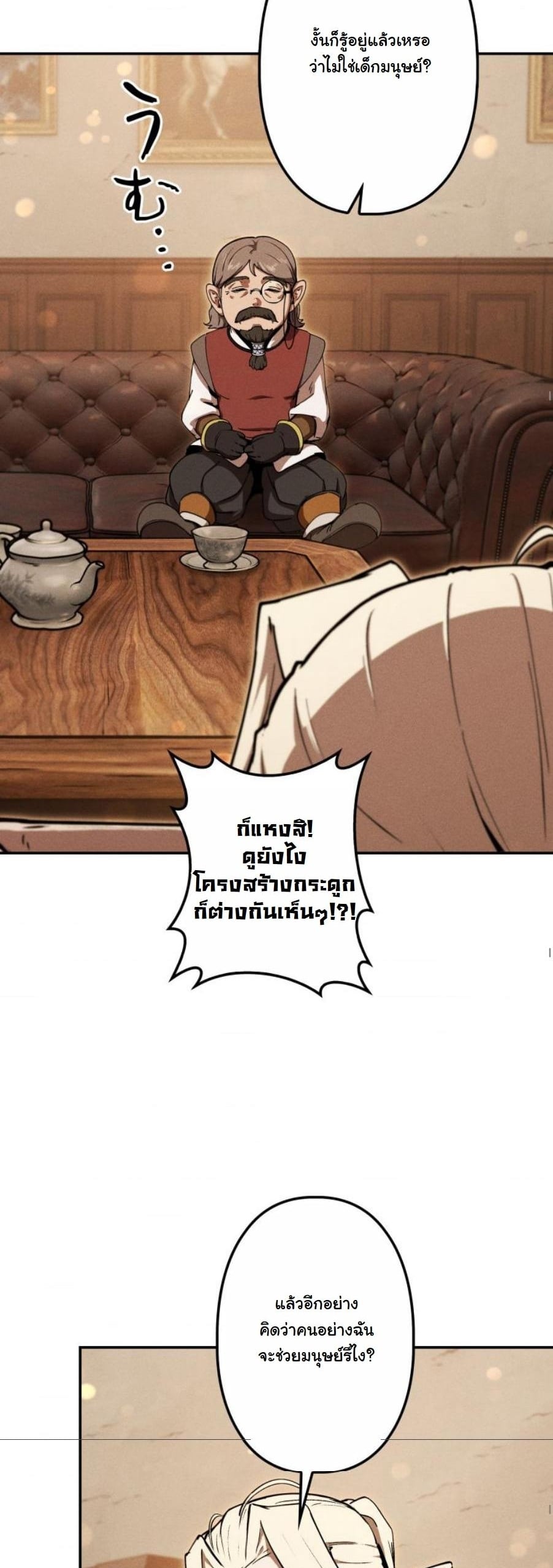 Dungeon Gourmet อัศวินเปิบพิสดาร เปลี่ยนมังกรให้เป็นเมนูเด็ด ตอนที่ 23 page 2