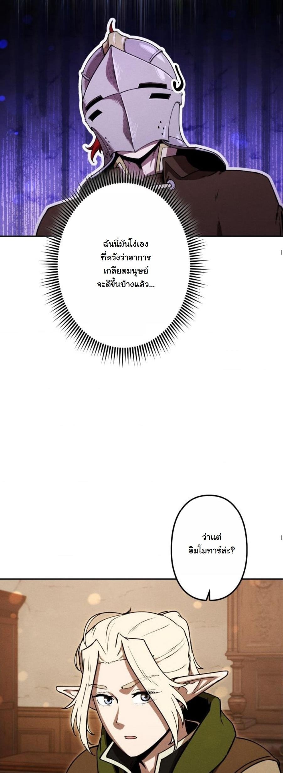 Dungeon Gourmet อัศวินเปิบพิสดาร เปลี่ยนมังกรให้เป็นเมนูเด็ด ตอนที่ 23 page 4