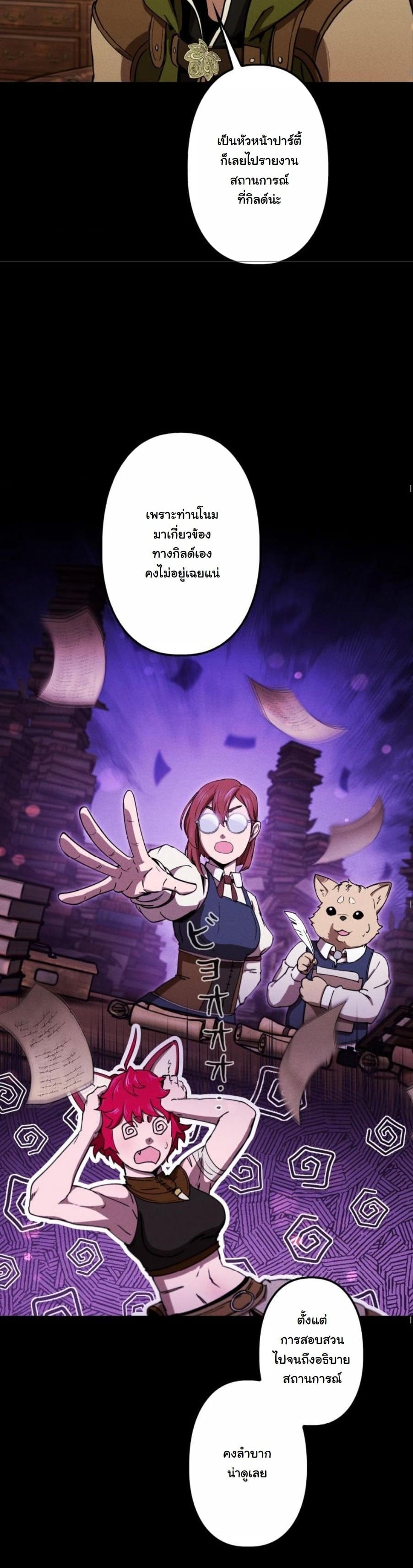 Dungeon Gourmet อัศวินเปิบพิสดาร เปลี่ยนมังกรให้เป็นเมนูเด็ด ตอนที่ 23 page 5