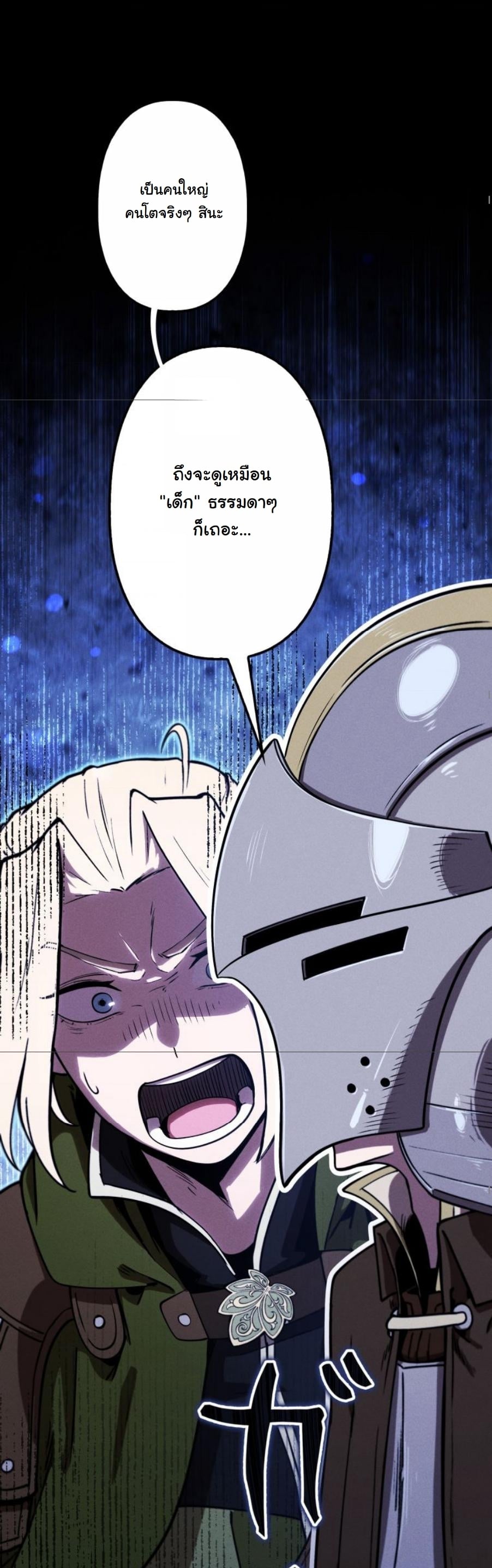 Dungeon Gourmet อัศวินเปิบพิสดาร เปลี่ยนมังกรให้เป็นเมนูเด็ด ตอนที่ 23 page 6