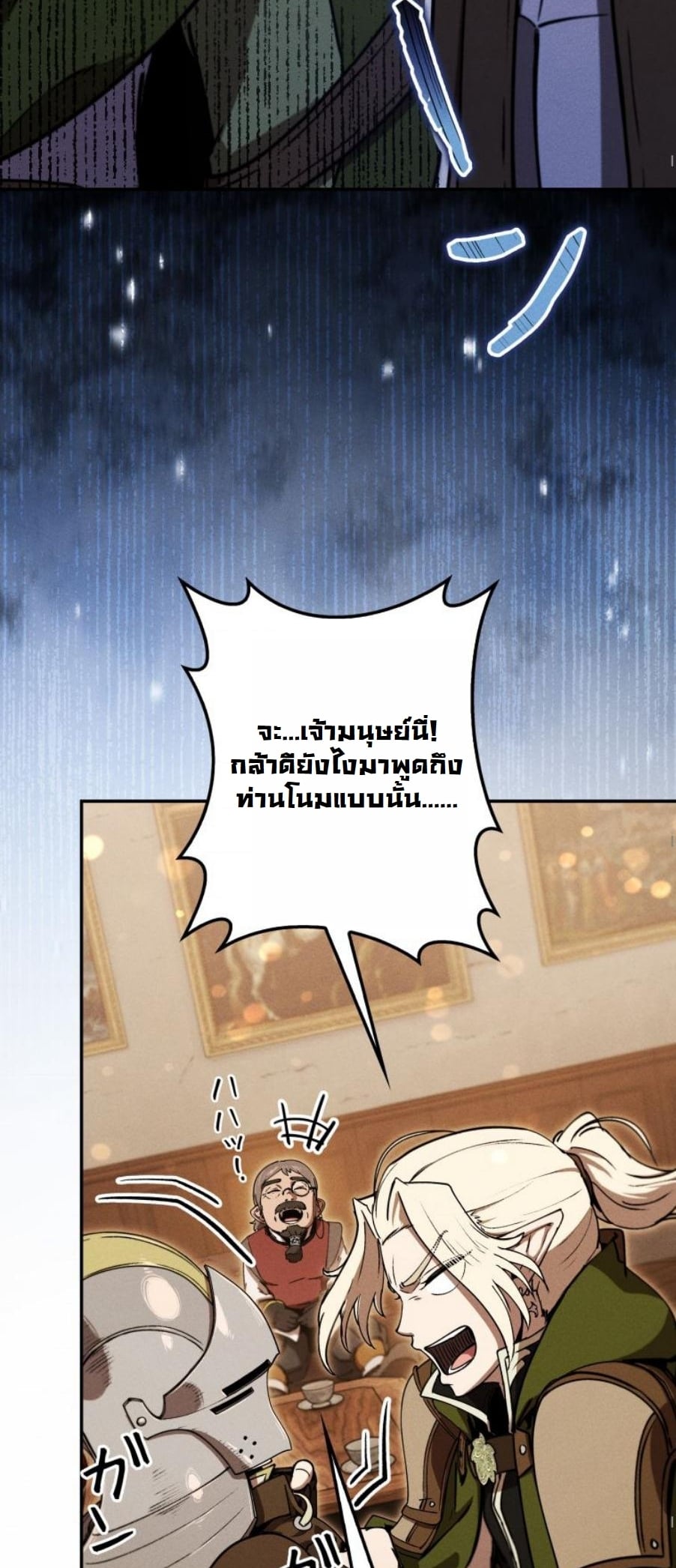 Dungeon Gourmet อัศวินเปิบพิสดาร เปลี่ยนมังกรให้เป็นเมนูเด็ด ตอนที่ 23 page 7