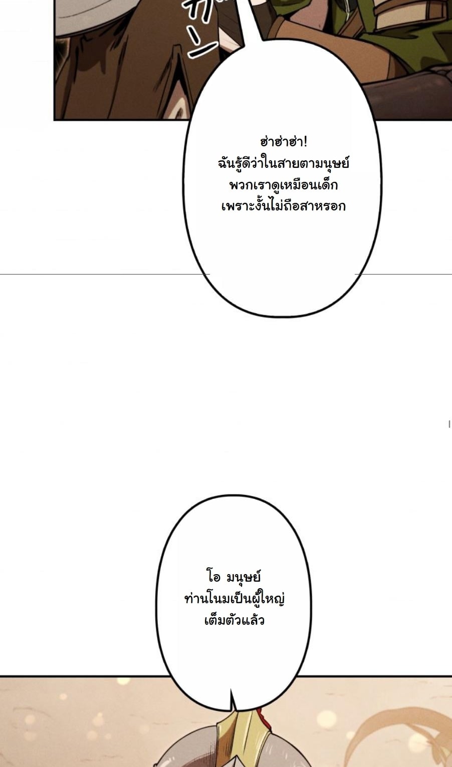 Dungeon Gourmet อัศวินเปิบพิสดาร เปลี่ยนมังกรให้เป็นเมนูเด็ด ตอนที่ 23 page 8