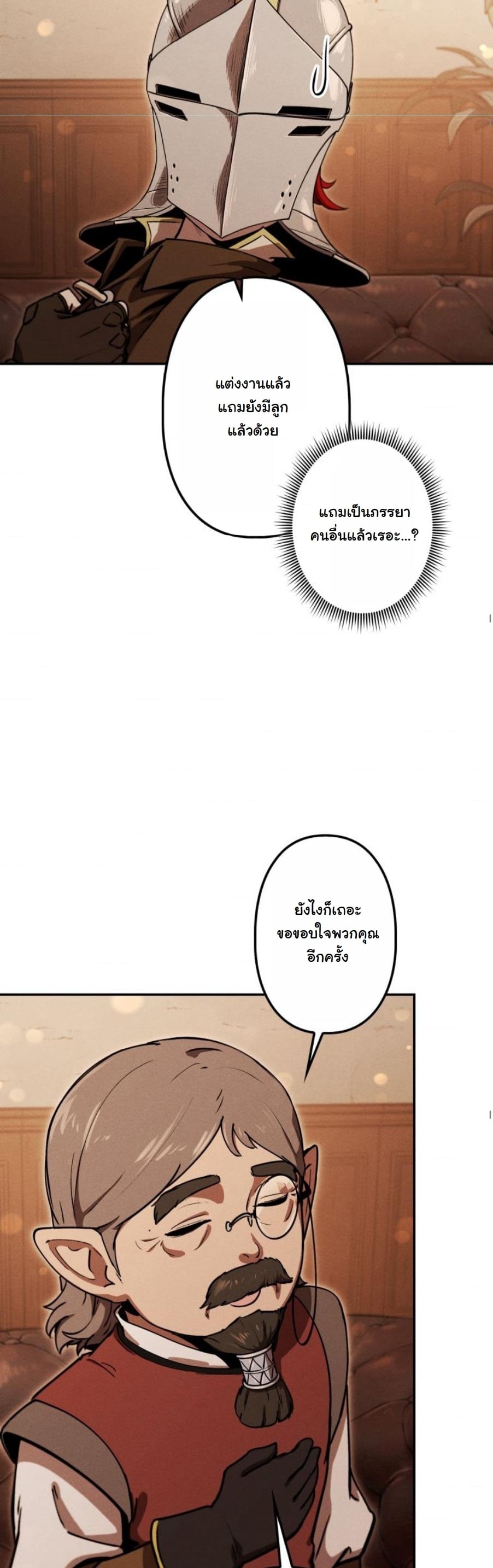 Dungeon Gourmet อัศวินเปิบพิสดาร เปลี่ยนมังกรให้เป็นเมนูเด็ด ตอนที่ 23 page 9