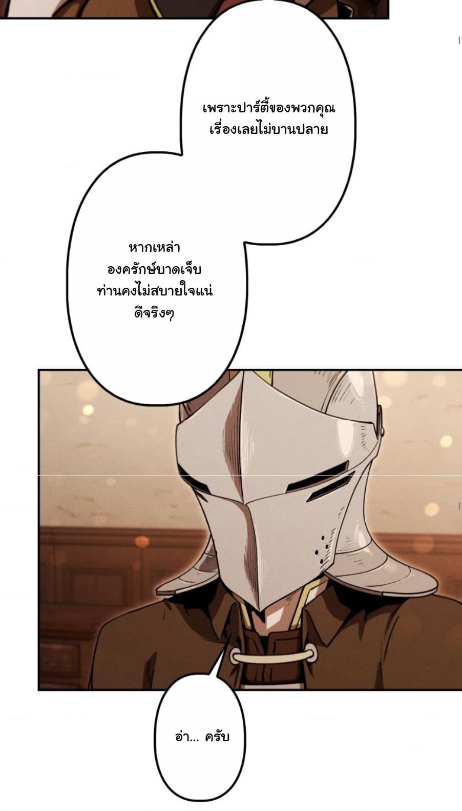 Dungeon Gourmet อัศวินเปิบพิสดาร เปลี่ยนมังกรให้เป็นเมนูเด็ด ตอนที่ 23 page 10