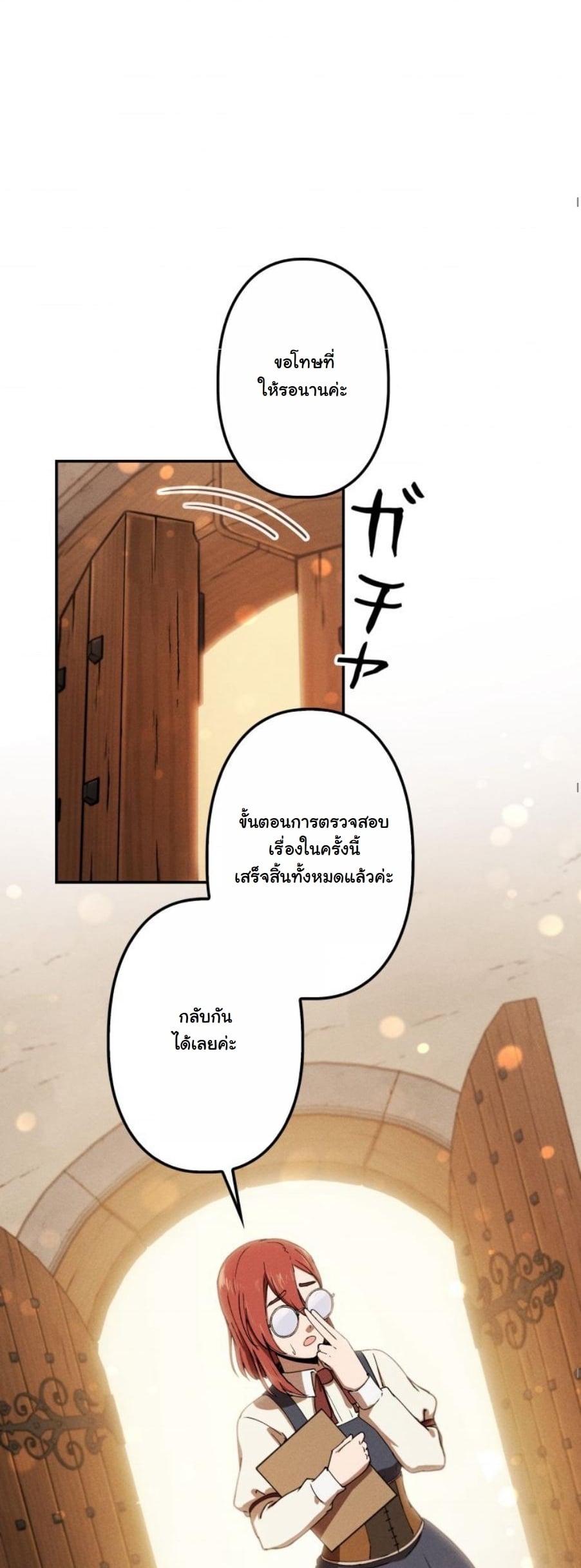 Dungeon Gourmet อัศวินเปิบพิสดาร เปลี่ยนมังกรให้เป็นเมนูเด็ด ตอนที่ 23 page 11