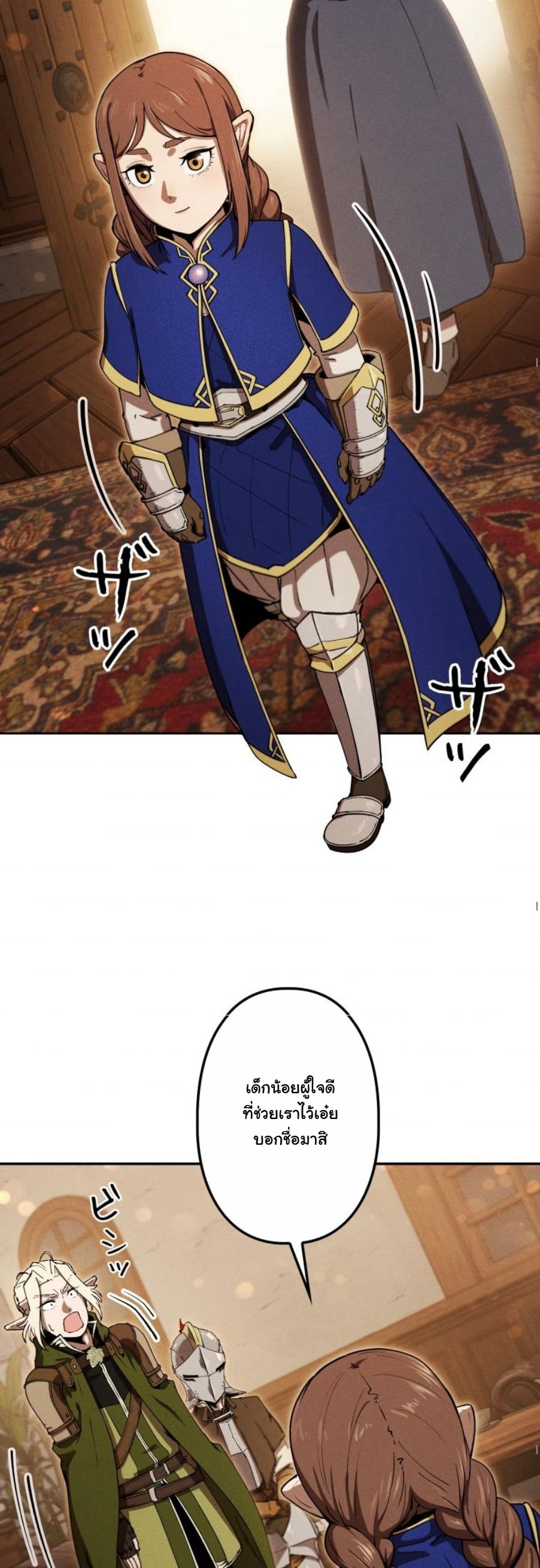 Dungeon Gourmet อัศวินเปิบพิสดาร เปลี่ยนมังกรให้เป็นเมนูเด็ด ตอนที่ 23 page 12