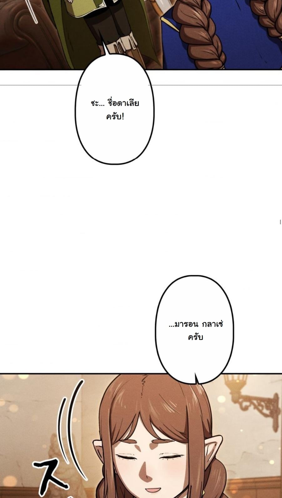 Dungeon Gourmet อัศวินเปิบพิสดาร เปลี่ยนมังกรให้เป็นเมนูเด็ด ตอนที่ 23 page 13