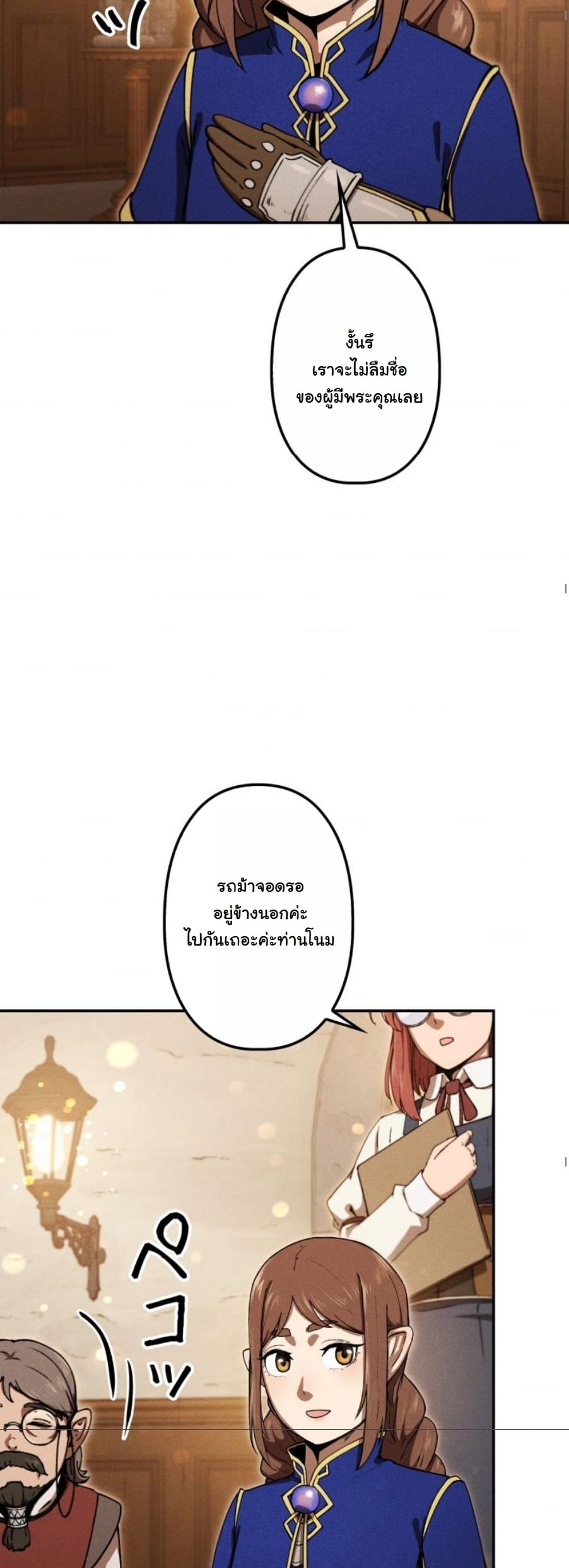 Dungeon Gourmet อัศวินเปิบพิสดาร เปลี่ยนมังกรให้เป็นเมนูเด็ด ตอนที่ 23 page 14