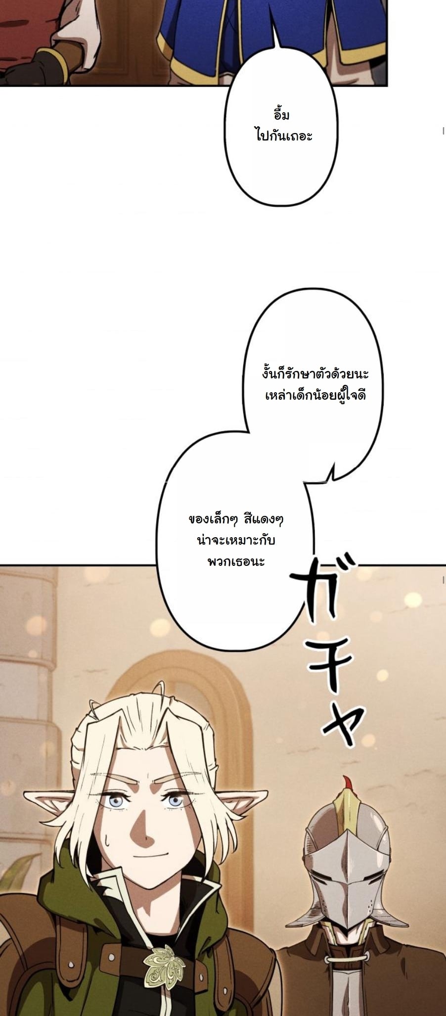 Dungeon Gourmet อัศวินเปิบพิสดาร เปลี่ยนมังกรให้เป็นเมนูเด็ด ตอนที่ 23 page 15