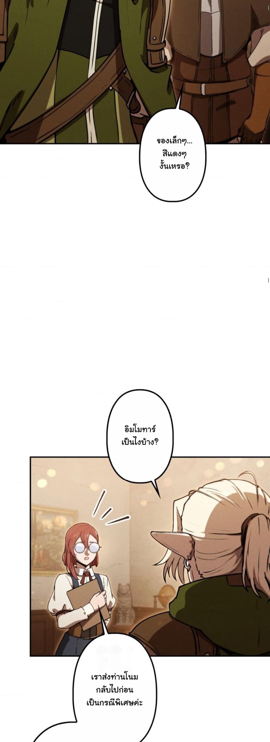 Dungeon Gourmet อัศวินเปิบพิสดาร เปลี่ยนมังกรให้เป็นเมนูเด็ด ตอนที่ 23 page 16