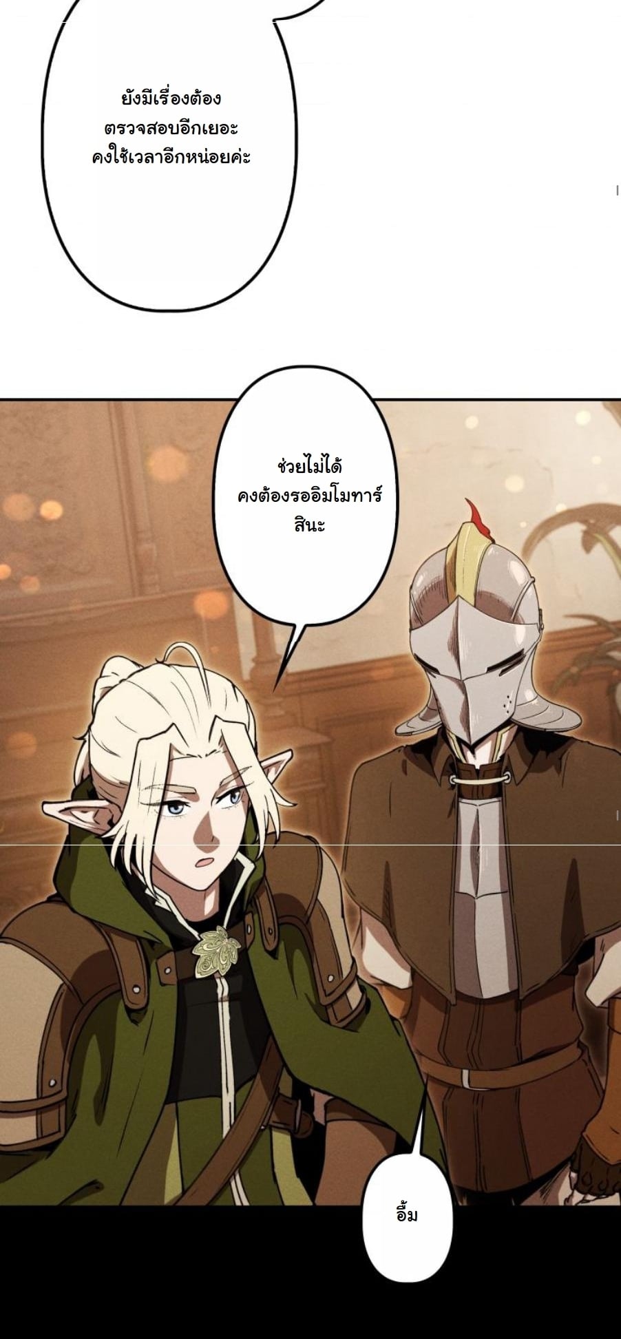 Dungeon Gourmet อัศวินเปิบพิสดาร เปลี่ยนมังกรให้เป็นเมนูเด็ด ตอนที่ 23 page 17