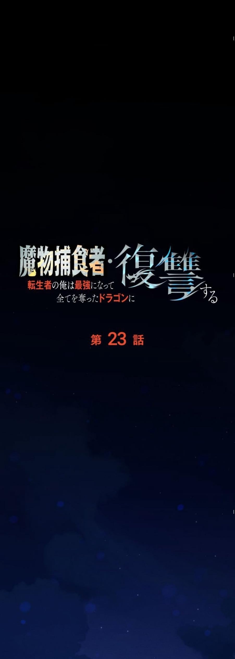 Dungeon Gourmet อัศวินเปิบพิสดาร เปลี่ยนมังกรให้เป็นเมนูเด็ด ตอนที่ 23 page 18