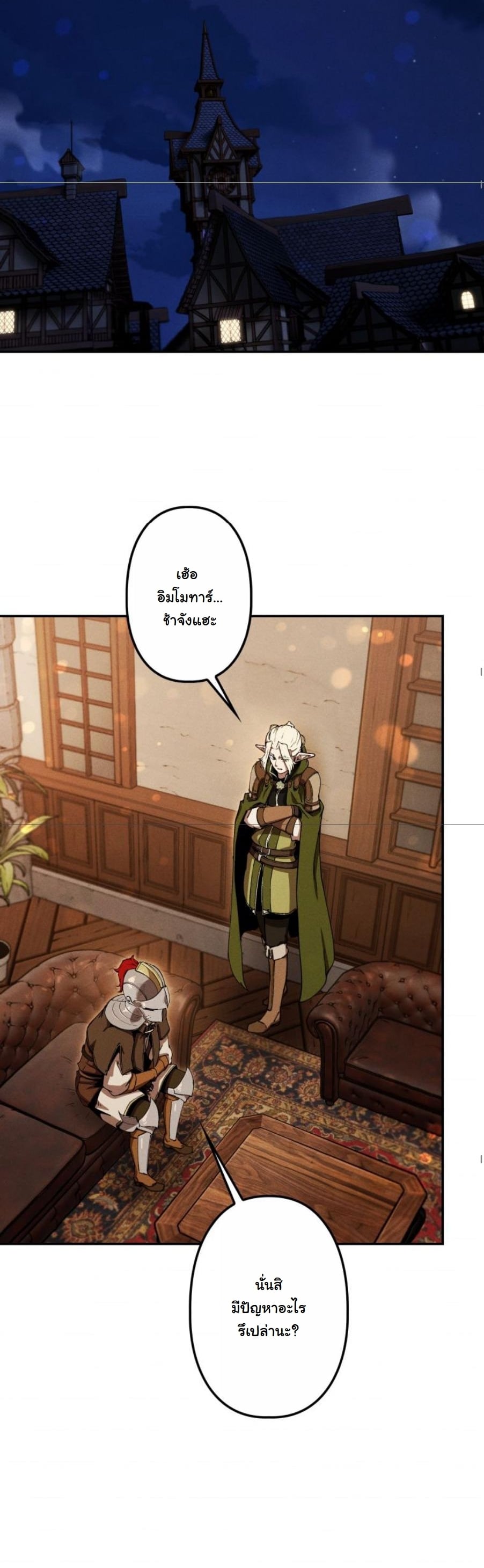 Dungeon Gourmet อัศวินเปิบพิสดาร เปลี่ยนมังกรให้เป็นเมนูเด็ด ตอนที่ 23 page 19