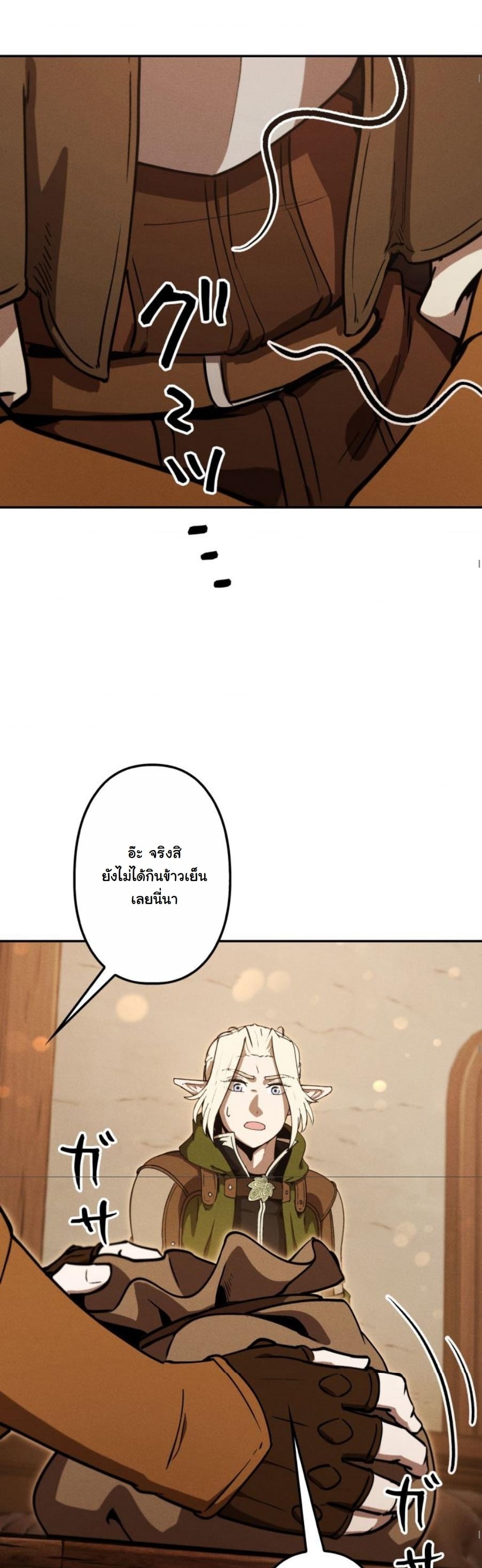 Dungeon Gourmet อัศวินเปิบพิสดาร เปลี่ยนมังกรให้เป็นเมนูเด็ด ตอนที่ 23 page 20