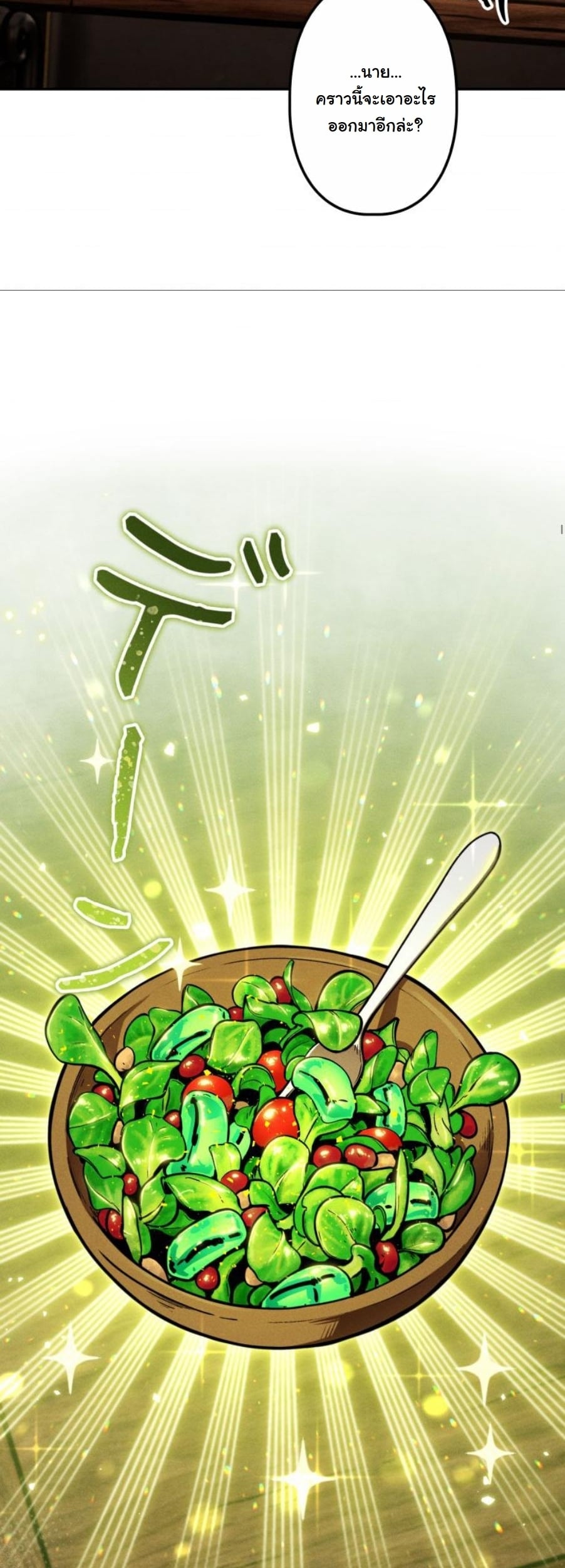 Dungeon Gourmet อัศวินเปิบพิสดาร เปลี่ยนมังกรให้เป็นเมนูเด็ด ตอนที่ 23 page 21