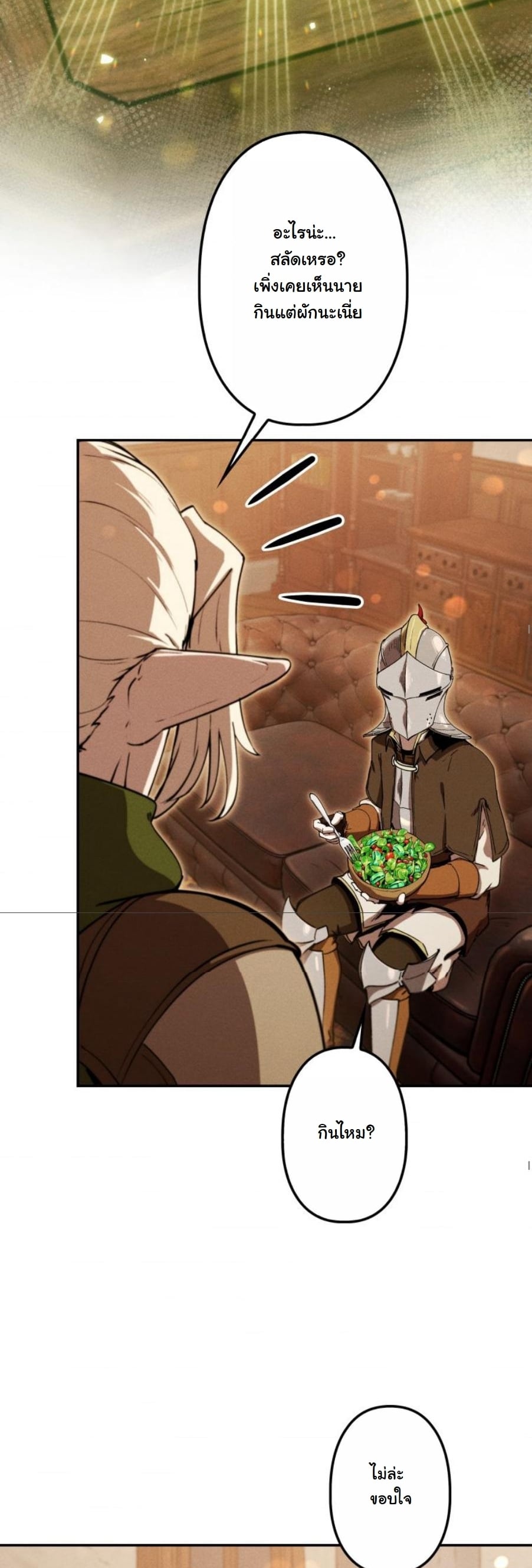 Dungeon Gourmet อัศวินเปิบพิสดาร เปลี่ยนมังกรให้เป็นเมนูเด็ด ตอนที่ 23 page 22