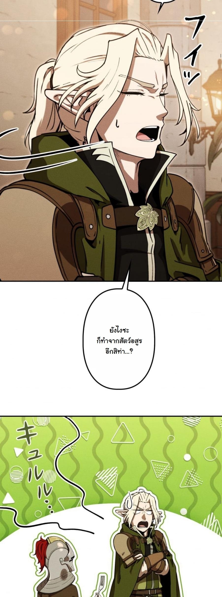 Dungeon Gourmet อัศวินเปิบพิสดาร เปลี่ยนมังกรให้เป็นเมนูเด็ด ตอนที่ 23 page 23