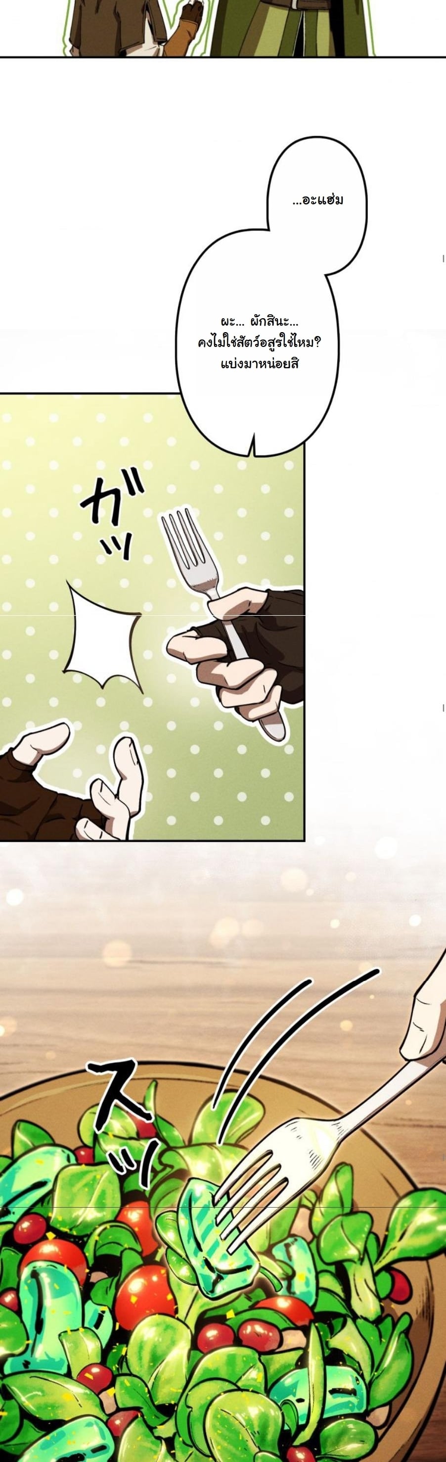 Dungeon Gourmet อัศวินเปิบพิสดาร เปลี่ยนมังกรให้เป็นเมนูเด็ด ตอนที่ 23 page 24