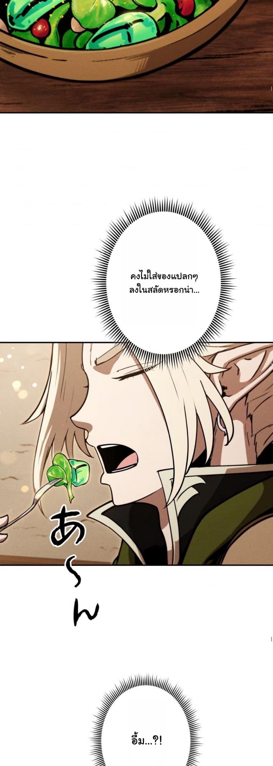 Dungeon Gourmet อัศวินเปิบพิสดาร เปลี่ยนมังกรให้เป็นเมนูเด็ด ตอนที่ 23 page 25