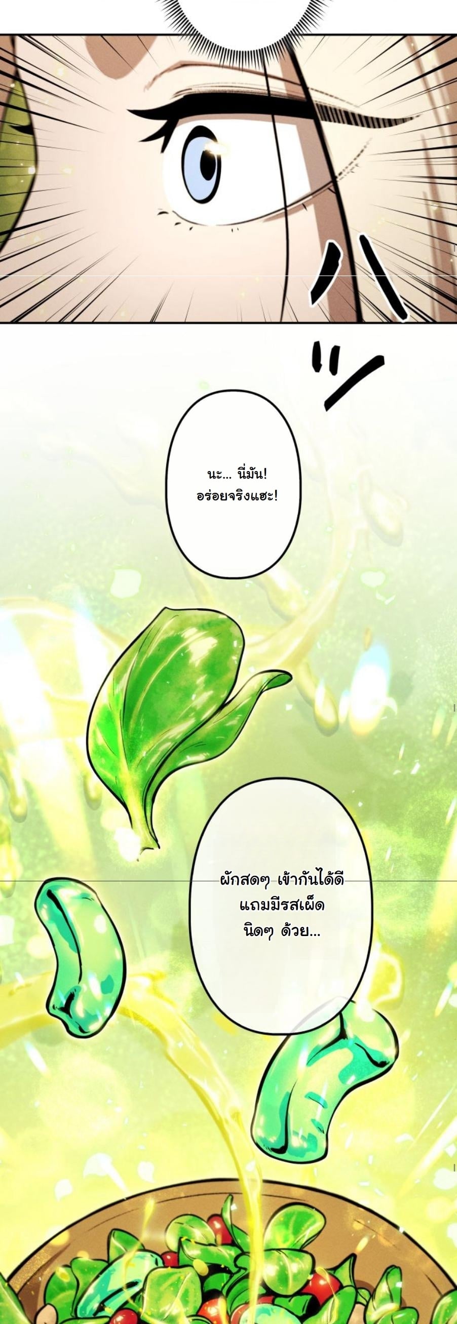 Dungeon Gourmet อัศวินเปิบพิสดาร เปลี่ยนมังกรให้เป็นเมนูเด็ด ตอนที่ 23 page 26