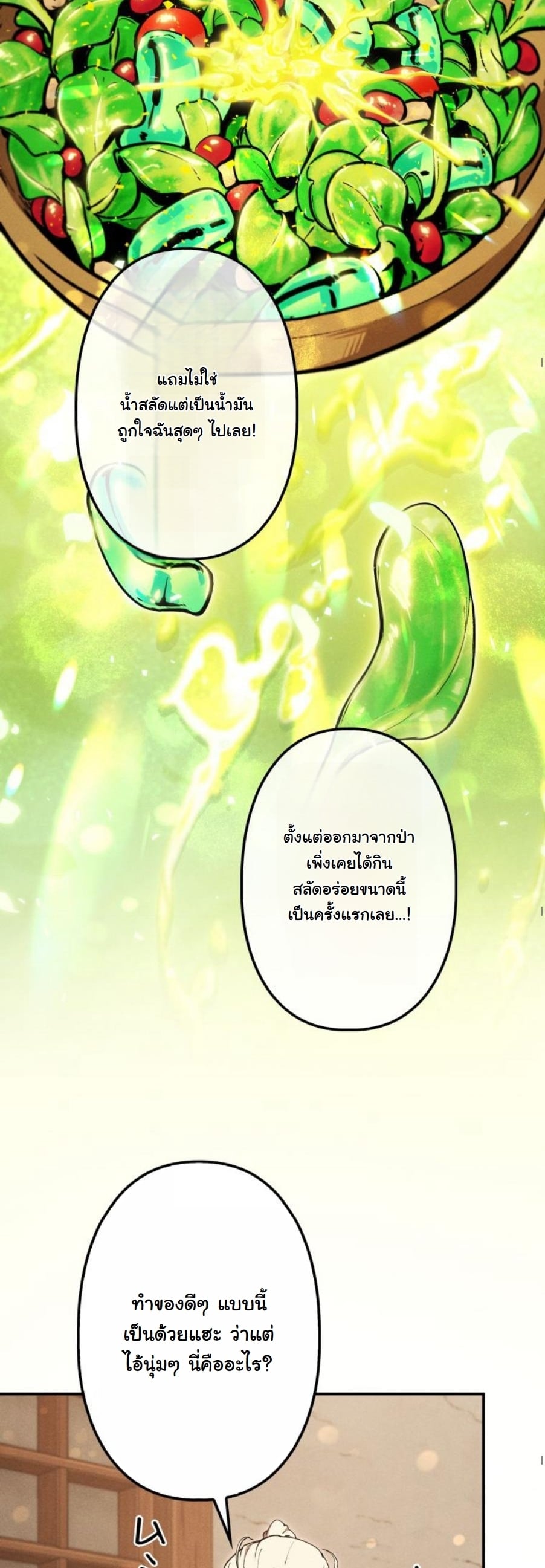 Dungeon Gourmet อัศวินเปิบพิสดาร เปลี่ยนมังกรให้เป็นเมนูเด็ด ตอนที่ 23 page 27