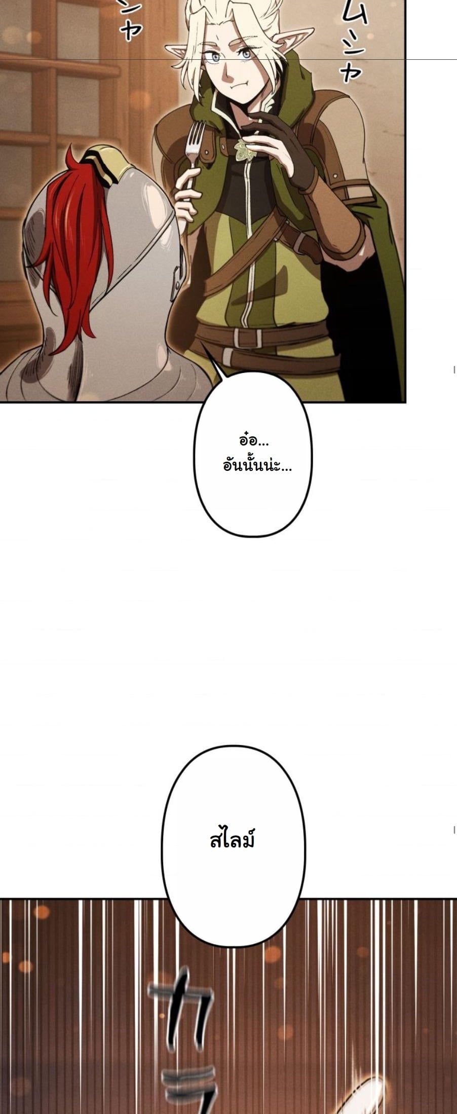 Dungeon Gourmet อัศวินเปิบพิสดาร เปลี่ยนมังกรให้เป็นเมนูเด็ด ตอนที่ 23 page 28