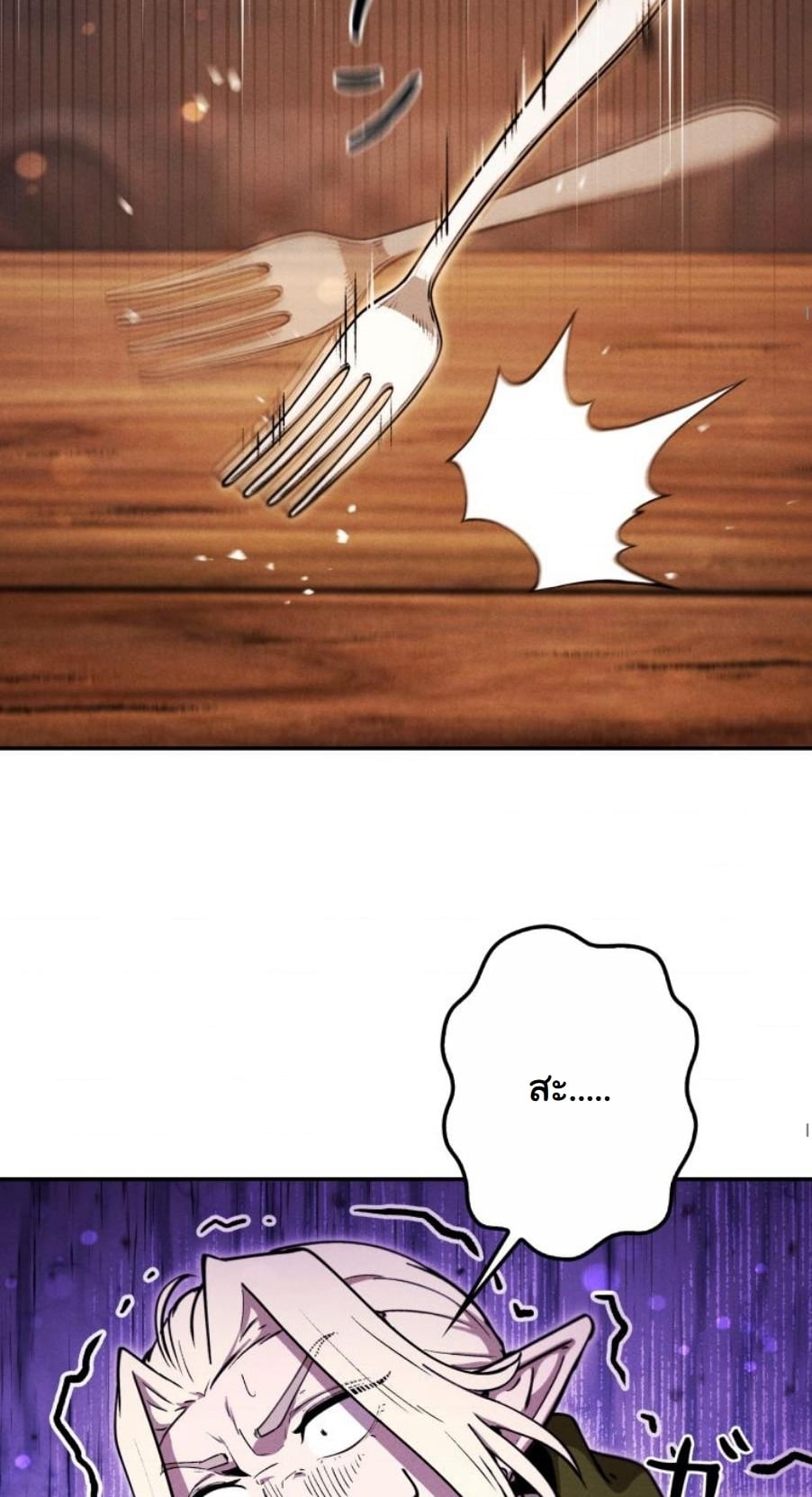 Dungeon Gourmet อัศวินเปิบพิสดาร เปลี่ยนมังกรให้เป็นเมนูเด็ด ตอนที่ 23 page 29