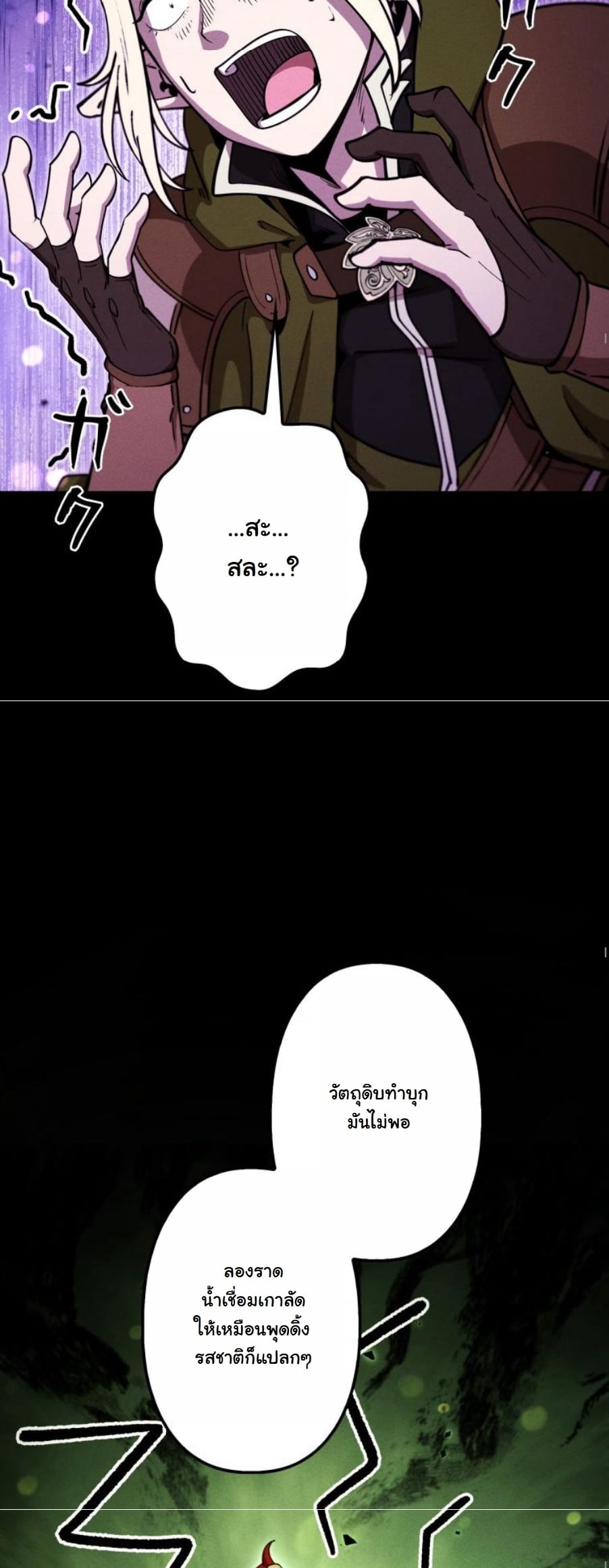 Dungeon Gourmet อัศวินเปิบพิสดาร เปลี่ยนมังกรให้เป็นเมนูเด็ด ตอนที่ 23 page 30