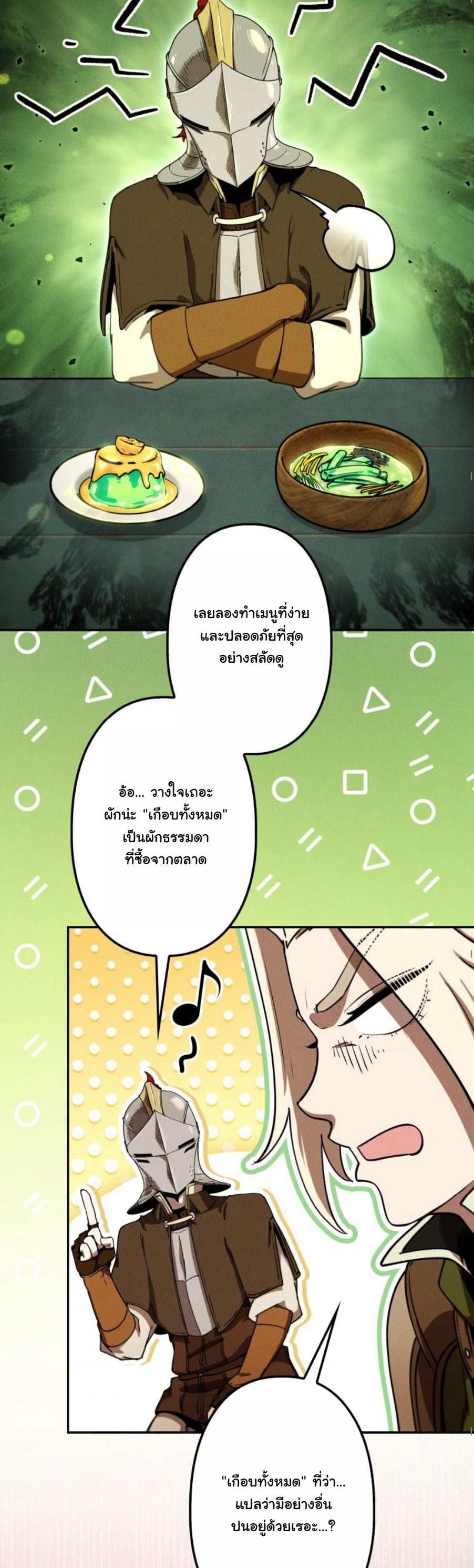 Dungeon Gourmet อัศวินเปิบพิสดาร เปลี่ยนมังกรให้เป็นเมนูเด็ด ตอนที่ 23 page 31