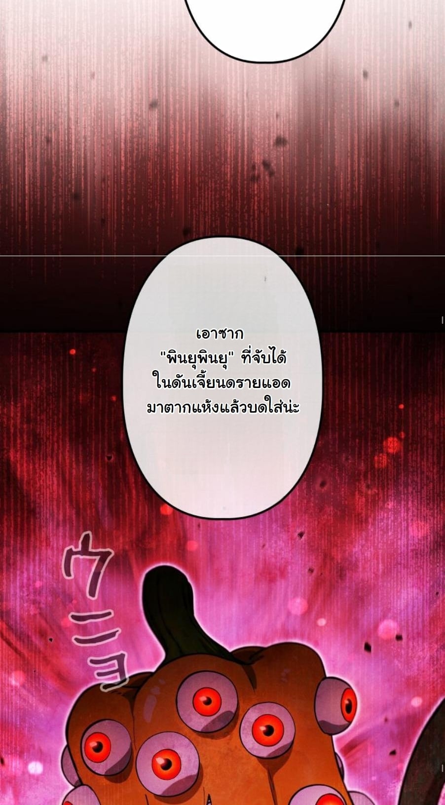Dungeon Gourmet อัศวินเปิบพิสดาร เปลี่ยนมังกรให้เป็นเมนูเด็ด ตอนที่ 23 page 32