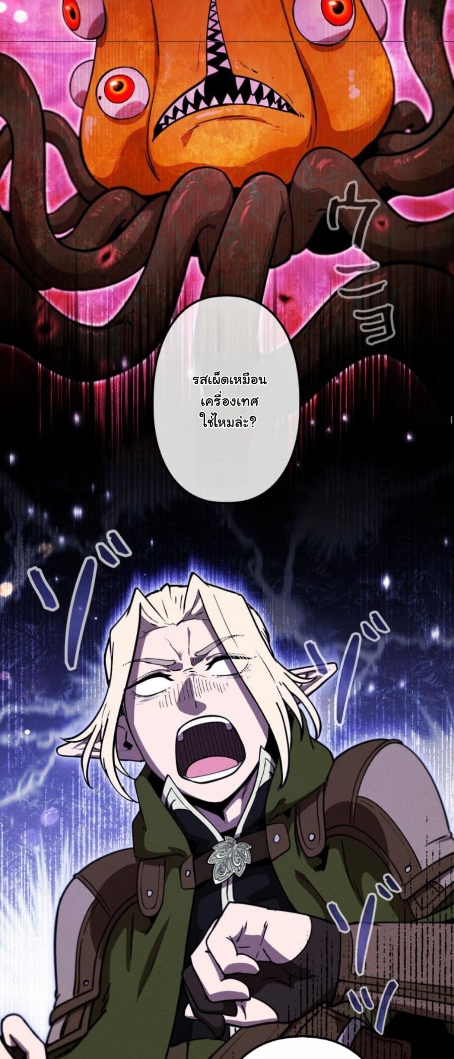 Dungeon Gourmet อัศวินเปิบพิสดาร เปลี่ยนมังกรให้เป็นเมนูเด็ด ตอนที่ 23 page 33