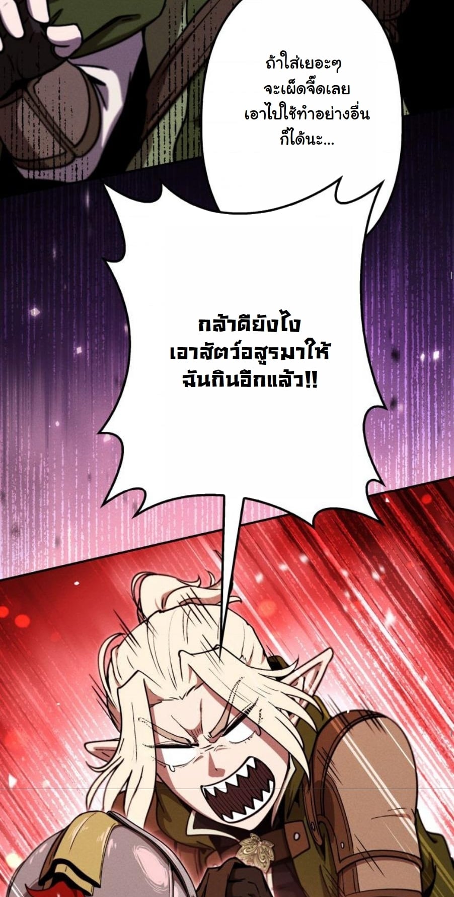 Dungeon Gourmet อัศวินเปิบพิสดาร เปลี่ยนมังกรให้เป็นเมนูเด็ด ตอนที่ 23 page 34