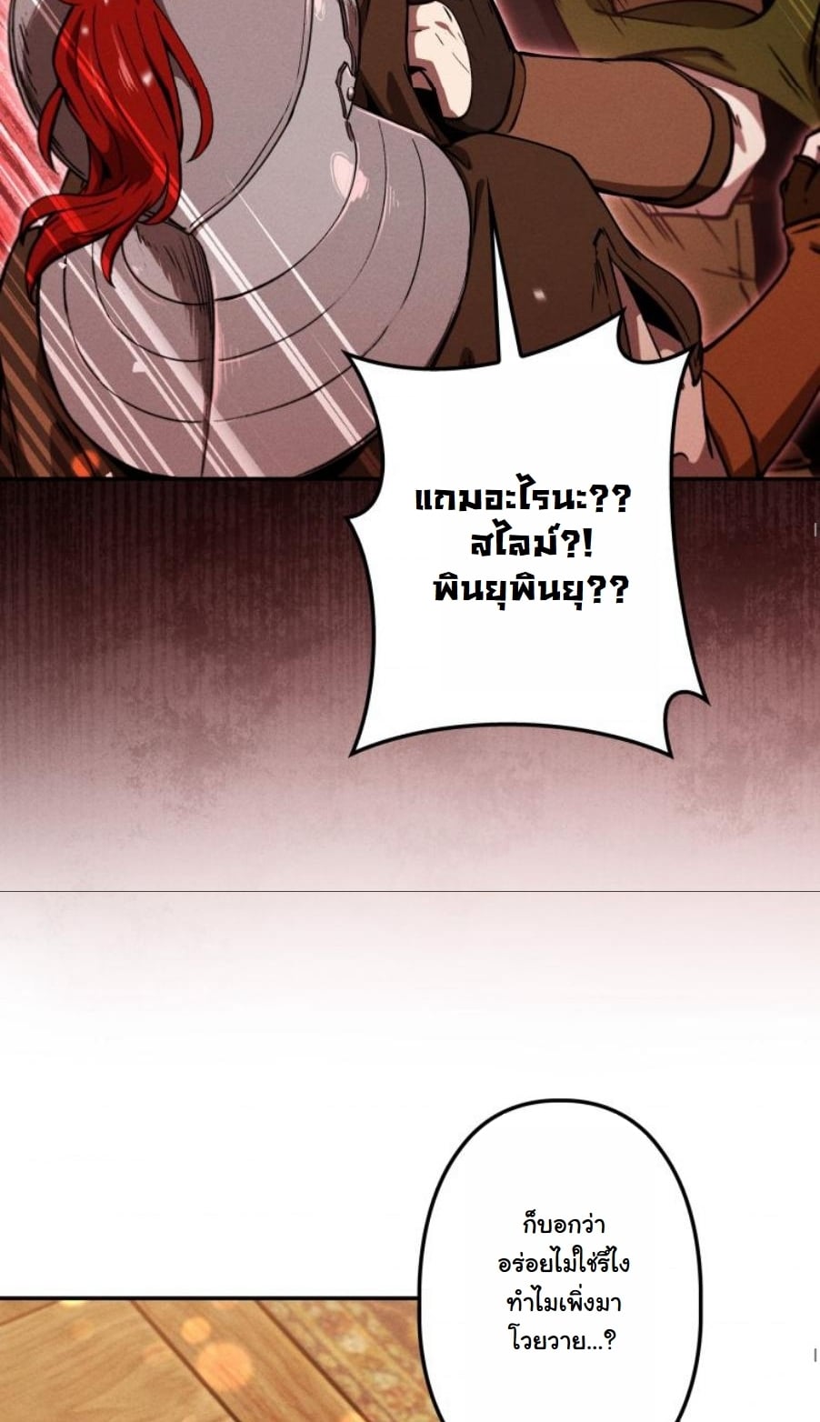 Dungeon Gourmet อัศวินเปิบพิสดาร เปลี่ยนมังกรให้เป็นเมนูเด็ด ตอนที่ 23 page 35
